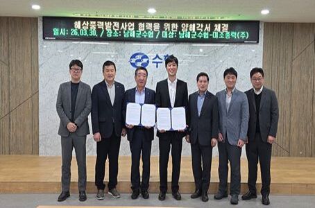 남해군수협과 해상풍력 상생협력 업무협약 체결