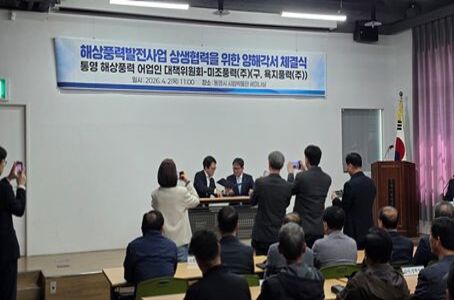 통영해상풍력 어업인대책위원회와 업무협약 체결